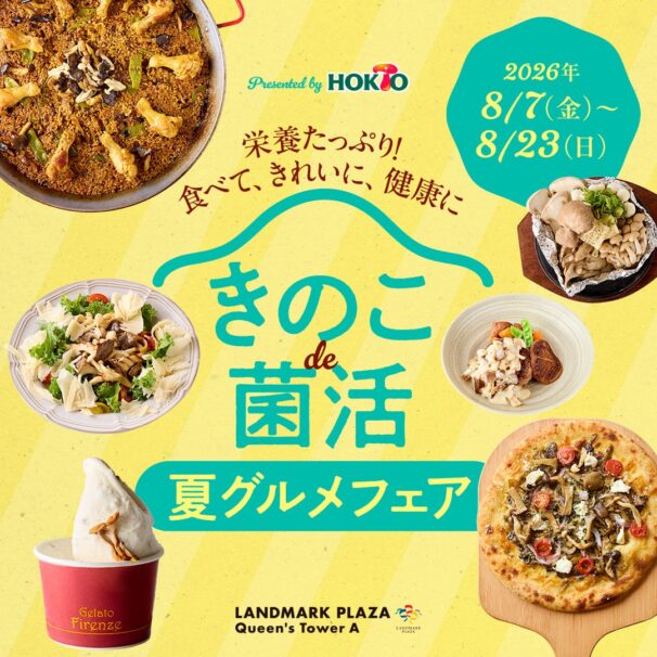 ランドマークプラザ